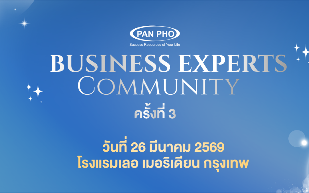 “Business Experts Community” ครั้งที่ 3 กับศิลปะของการสร้างพันธมิตร ผ่านความเข้าใจและความปรารถนาดี