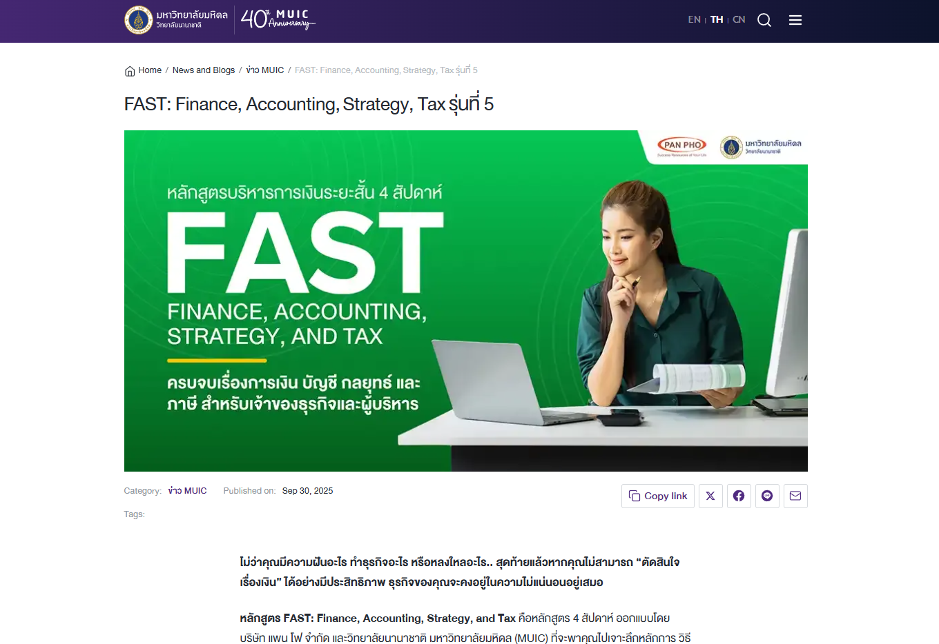FAST COURSE PANPHO MUIC มหิดล คอร์สการเงิน