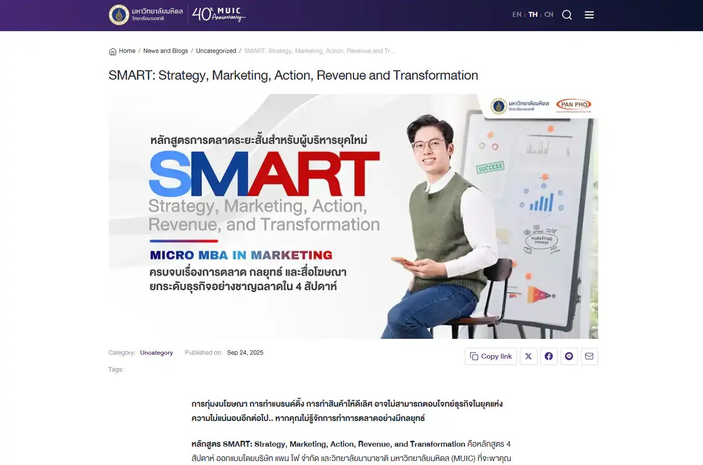 SMART PANPHO COURSE MUIC คอร์สการตลาด