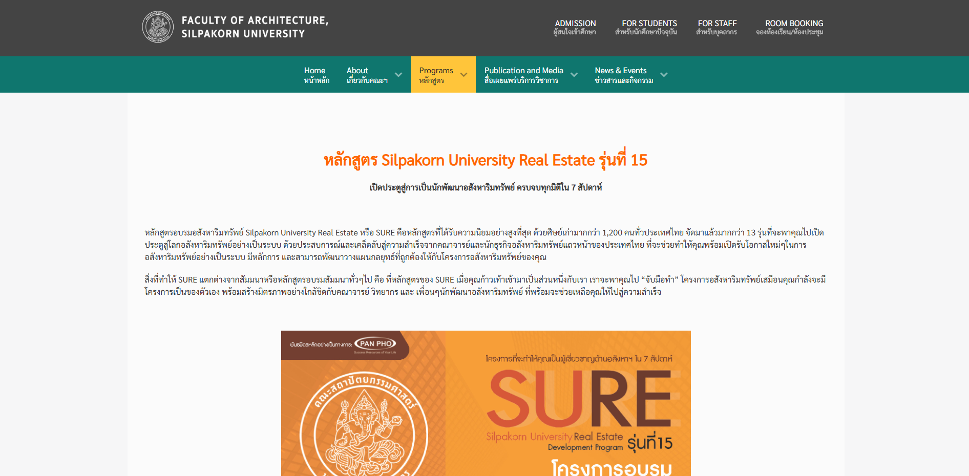 SURE PROGRAM SILPAKORN PANPHO คอร์สอสังหา