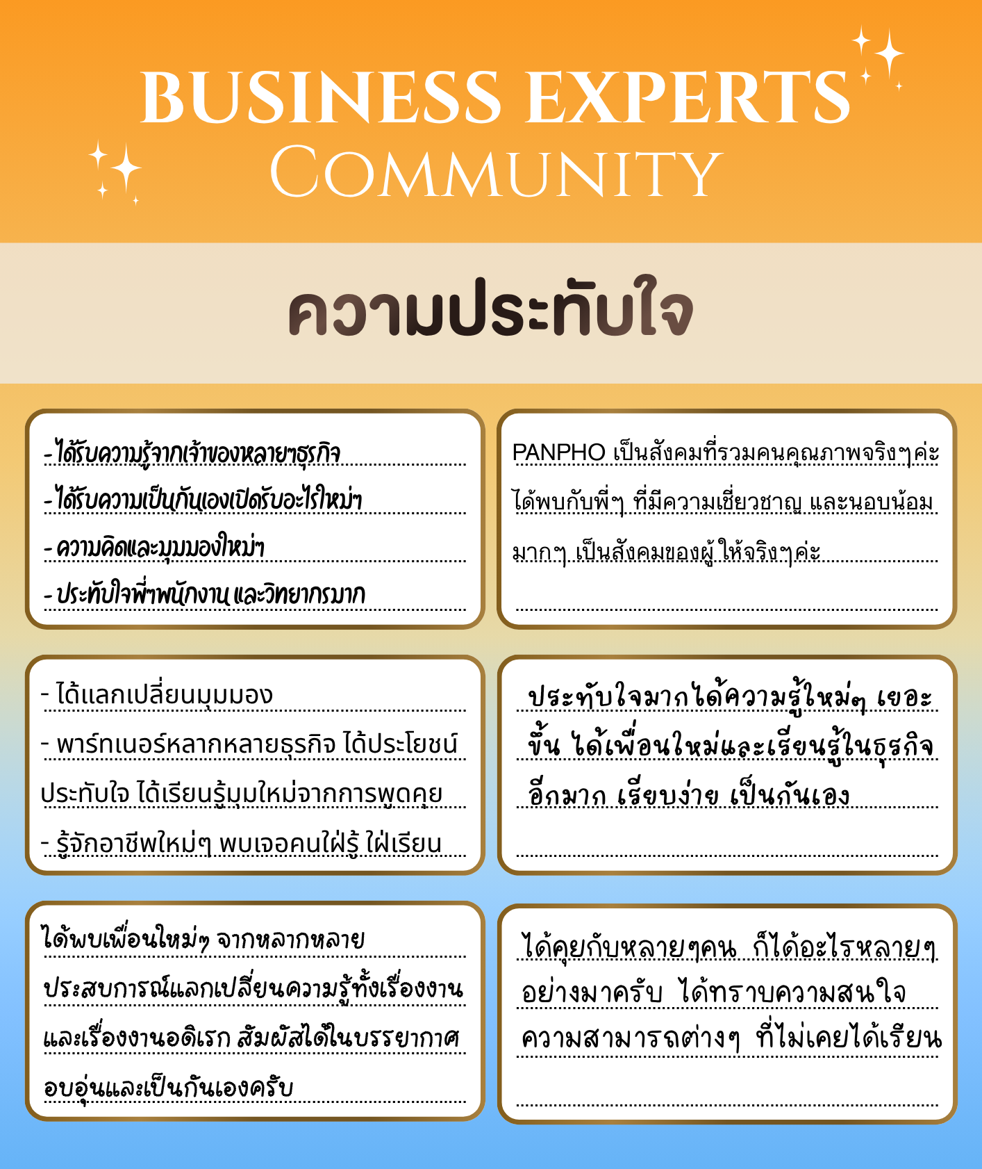Business Experts Community ความประทับใจ