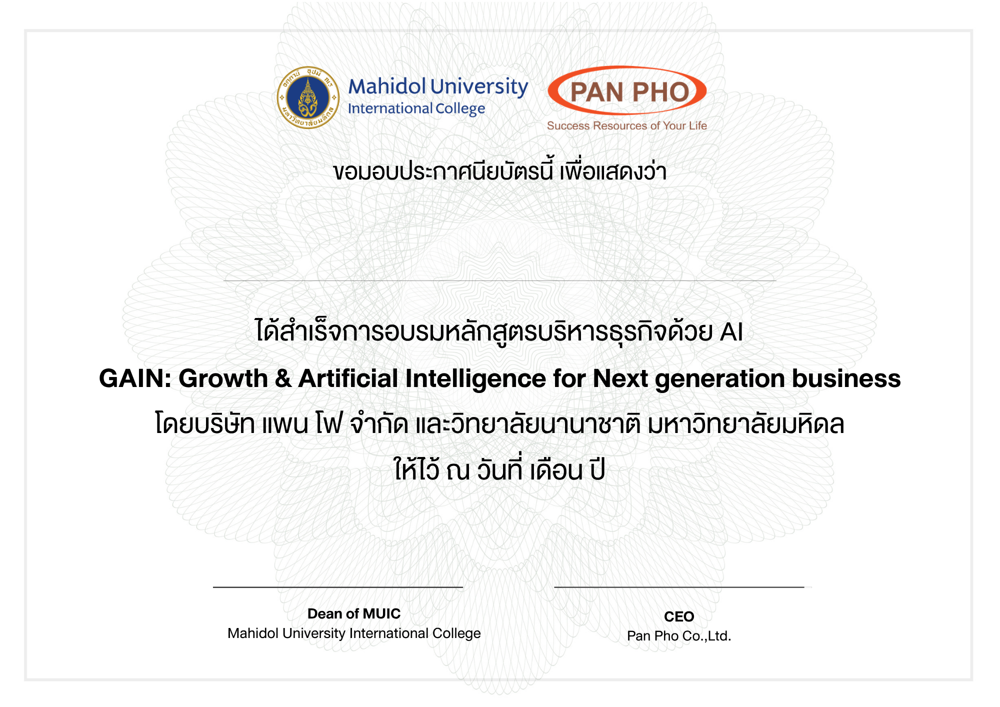 MUIC Certificate