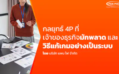 บทความ | Articles and Blog 1 BEC ครั้งที่ 4: เมื่อ “กัลยาณมิตร” กลายเป็นพลังขับเคลื่อนธุรกิจให้เติบโตอย่างยั่งยืน