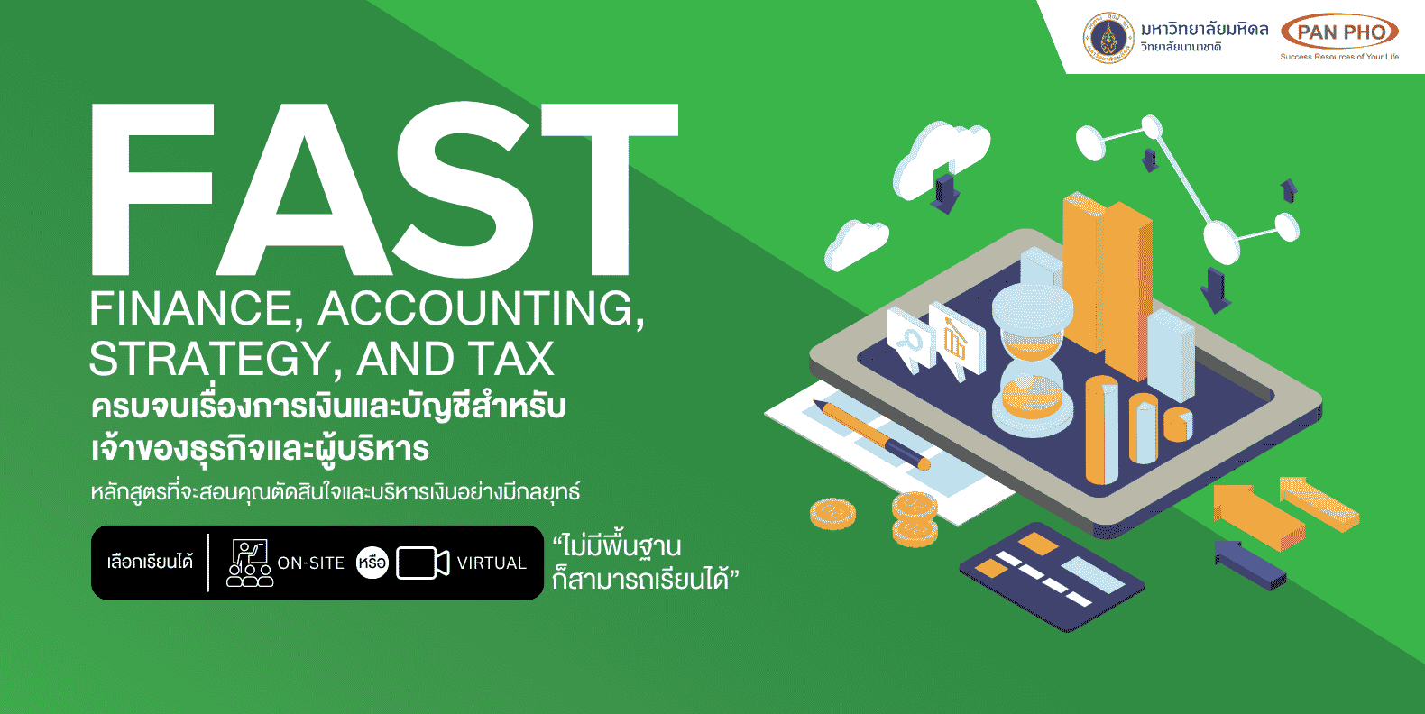 ครบจบเรื่องการเงินระดับผู้บริหาร FAST คอร์สเรียน ปก