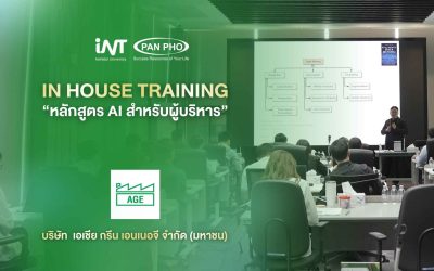 In-House Training | บริษัทเอเชีย กรีน เอเนอจี จำกัด (มหาชน) ร่วมพัฒนาศักยภาพผู้บริหารสู่ยุค AI