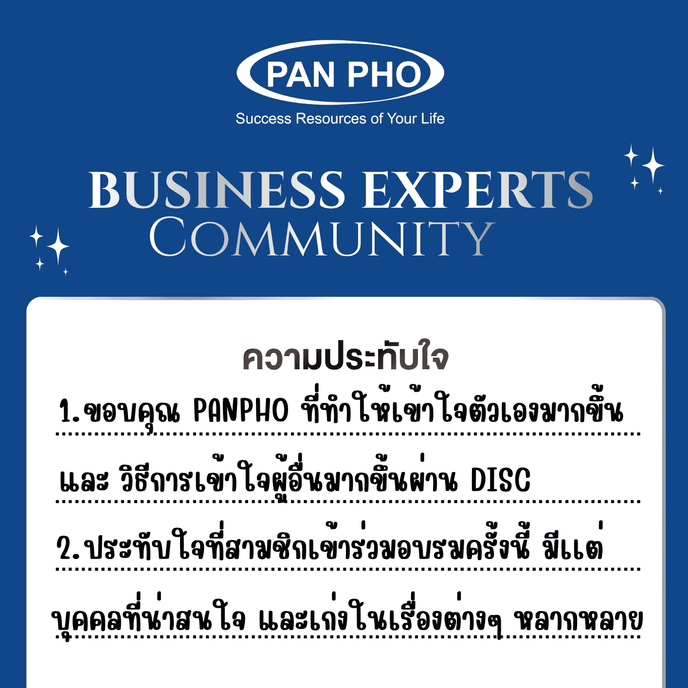 ขอบคุณ PANPHO ที่ทำให้ข้าพเจ้าเข้าใจตัวเอง