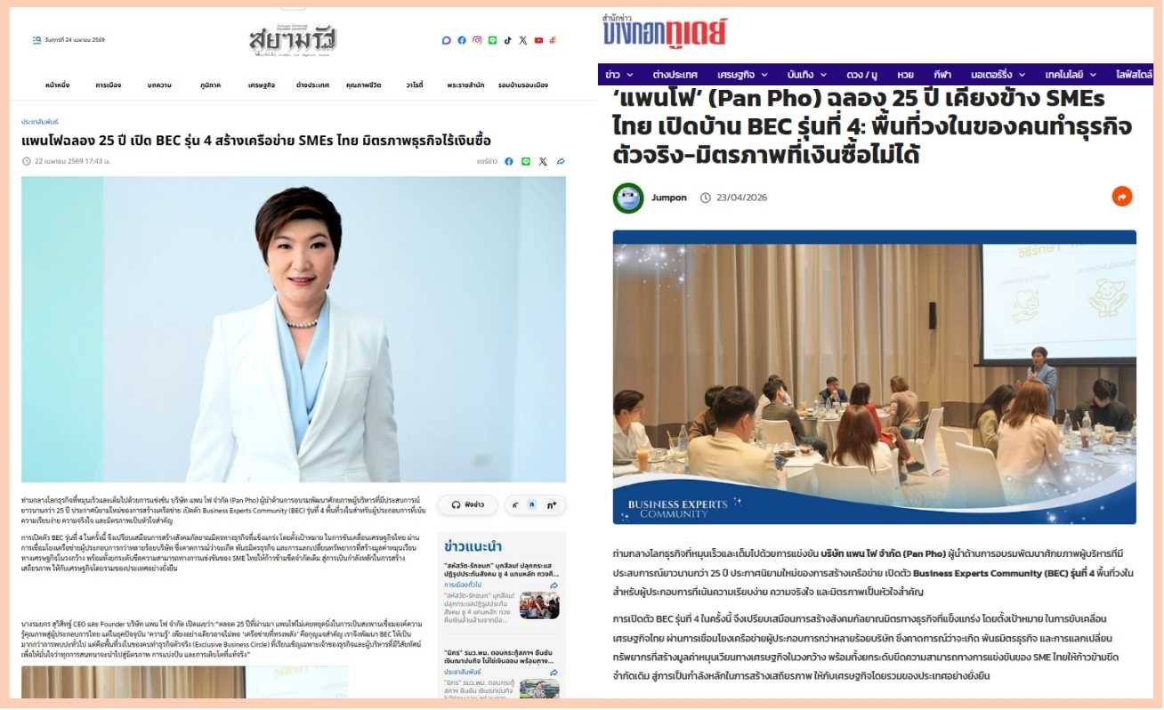 ประชาสัมพันธ์ BEC ครั้งที่ 4 2