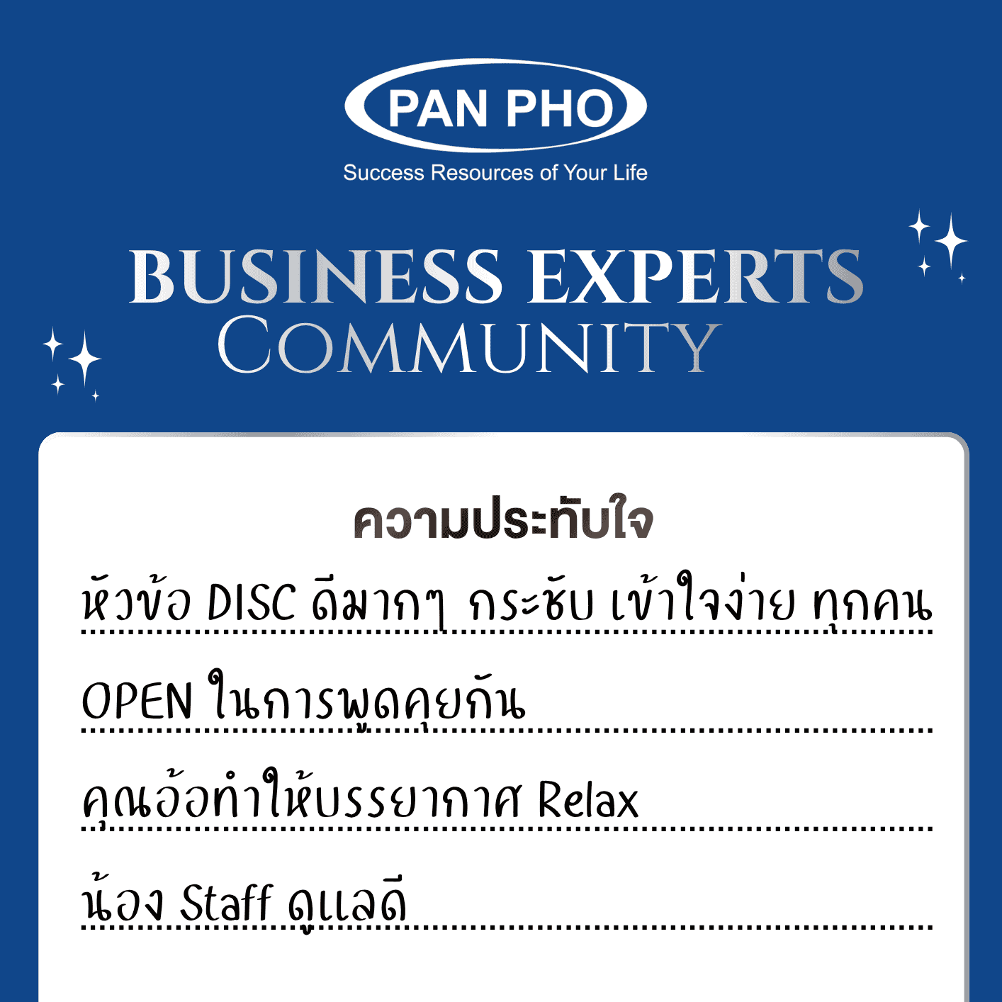 หัวข้อ DISC ดีมากๆ กระชับ เข้าใจง่าย ทุกคน