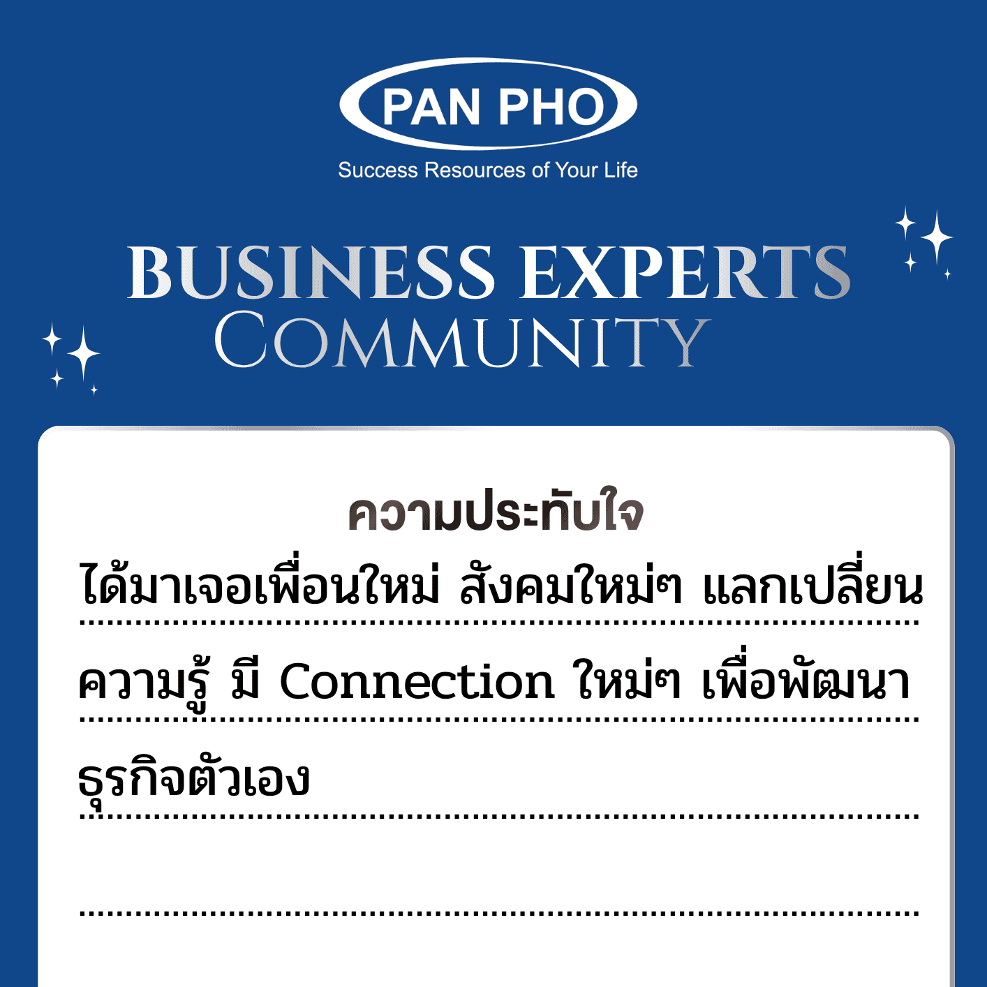 ได้มาเจอเพื่อนใหม่ สังคมใหม่ๆ แลกเปลี่ยน