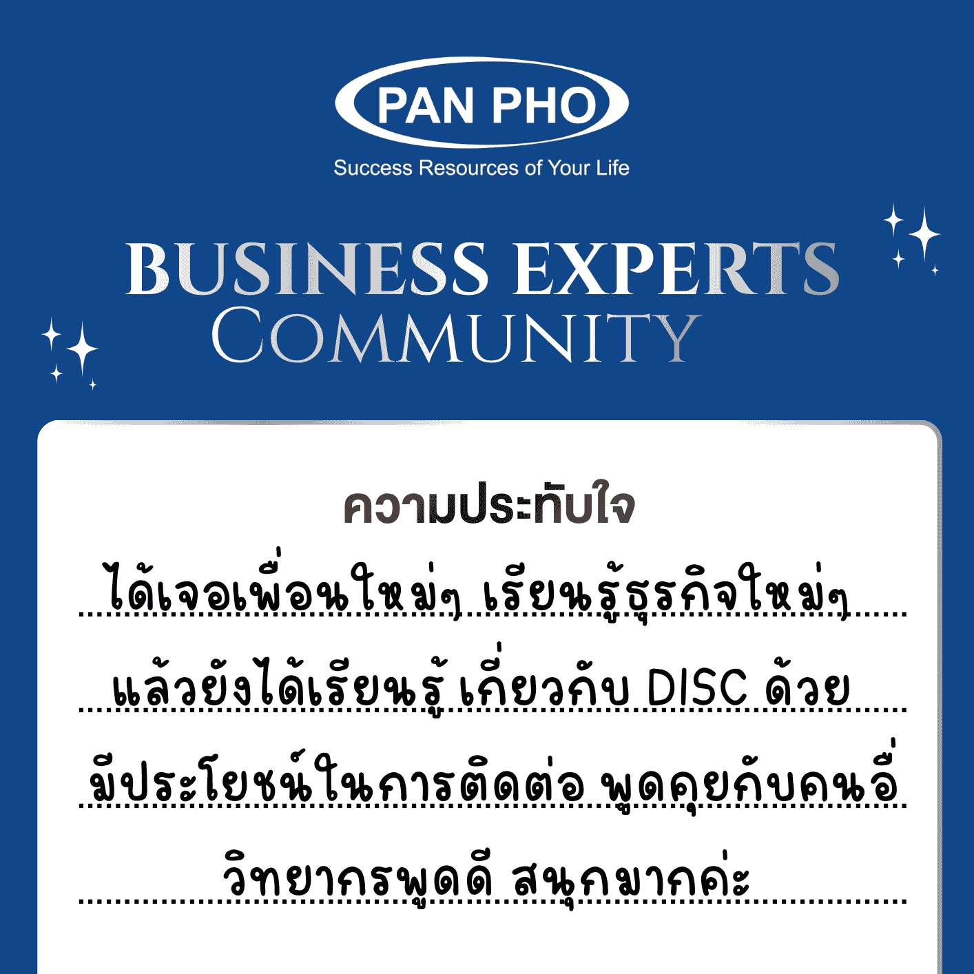 ได้เจอเพื่อนใหม่ๆ เรียนรู้ธุรกิจใหม่ๆ