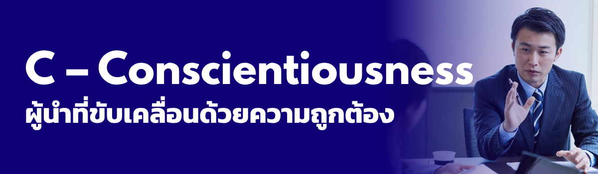 ค้นหาโปรไฟล์ผู้นำของคุณด้วยแบบทดสอบ DISC | DISC Assessement for Leaders 4