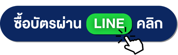ซื้อบัตรผ่าน LINE คลืก Business Experts Exclusive Dinner Talk | งานอัพเดทเทรนด์ 2027 พร้อมพบปะเพื่อนๆ เจ้าของธุรกิจ และผู้บริหาร 3