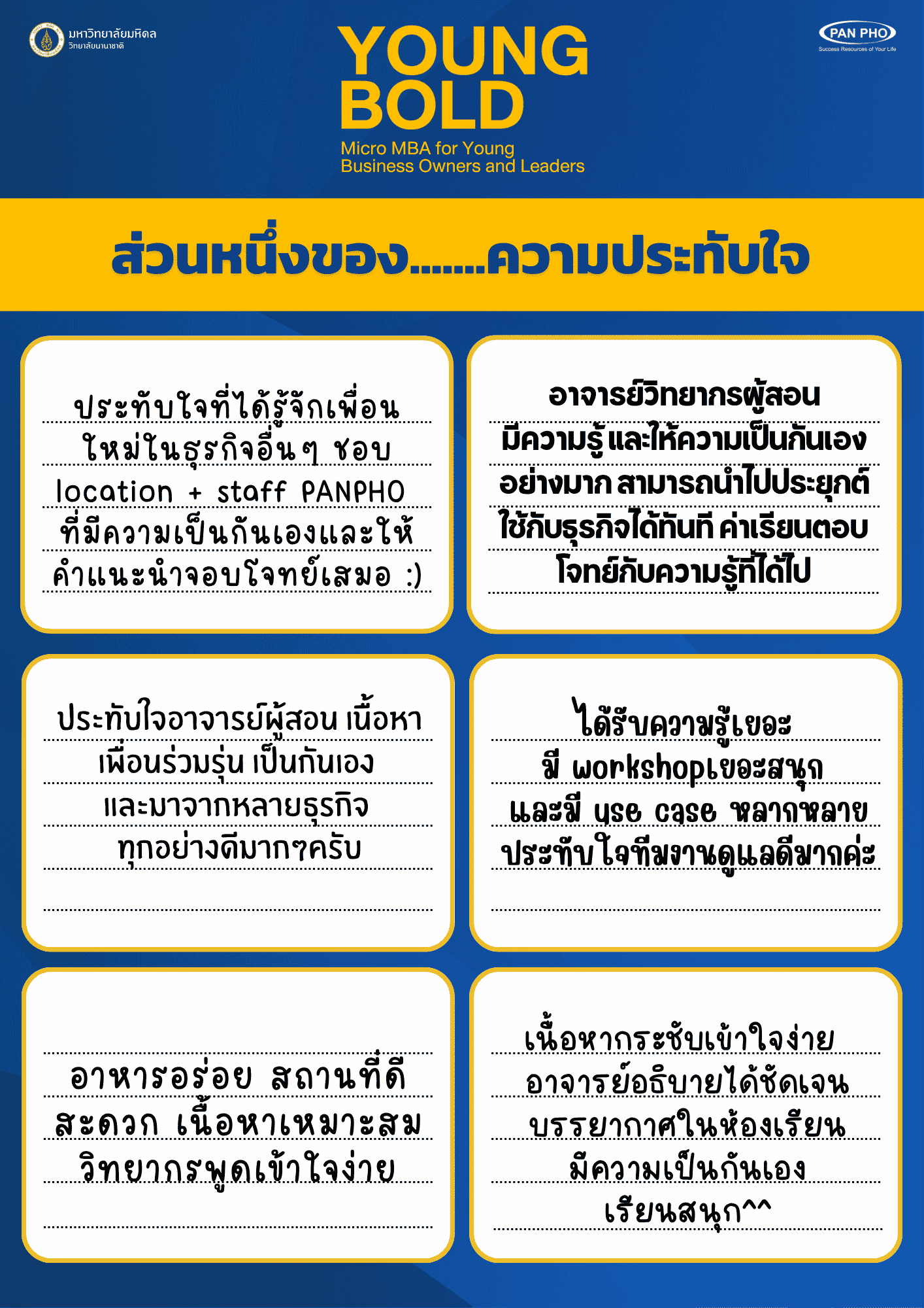 YOUNG BOLD รุ่นที่ 7 : 5 สัปดาห์แห่งการเรียนรู้ สู่ “ผู้นำธุรกิจยุคใหม่” 9